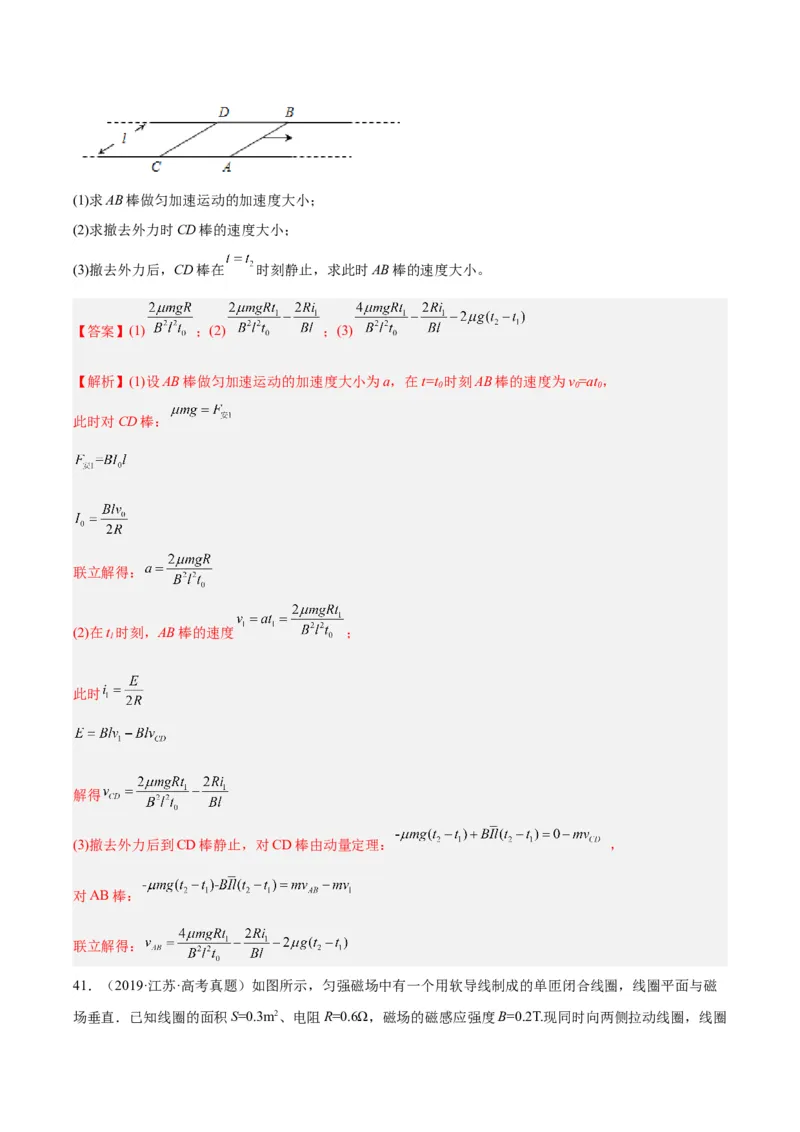 专题50导体棒在导轨上运动问题（二）（解析卷）-十年（2014-2023）高考物理真题分项汇编（全国通用）_近10年高考真题汇编（必刷）_十年（2014-2024）高考物理真题分项汇编（全国通用）