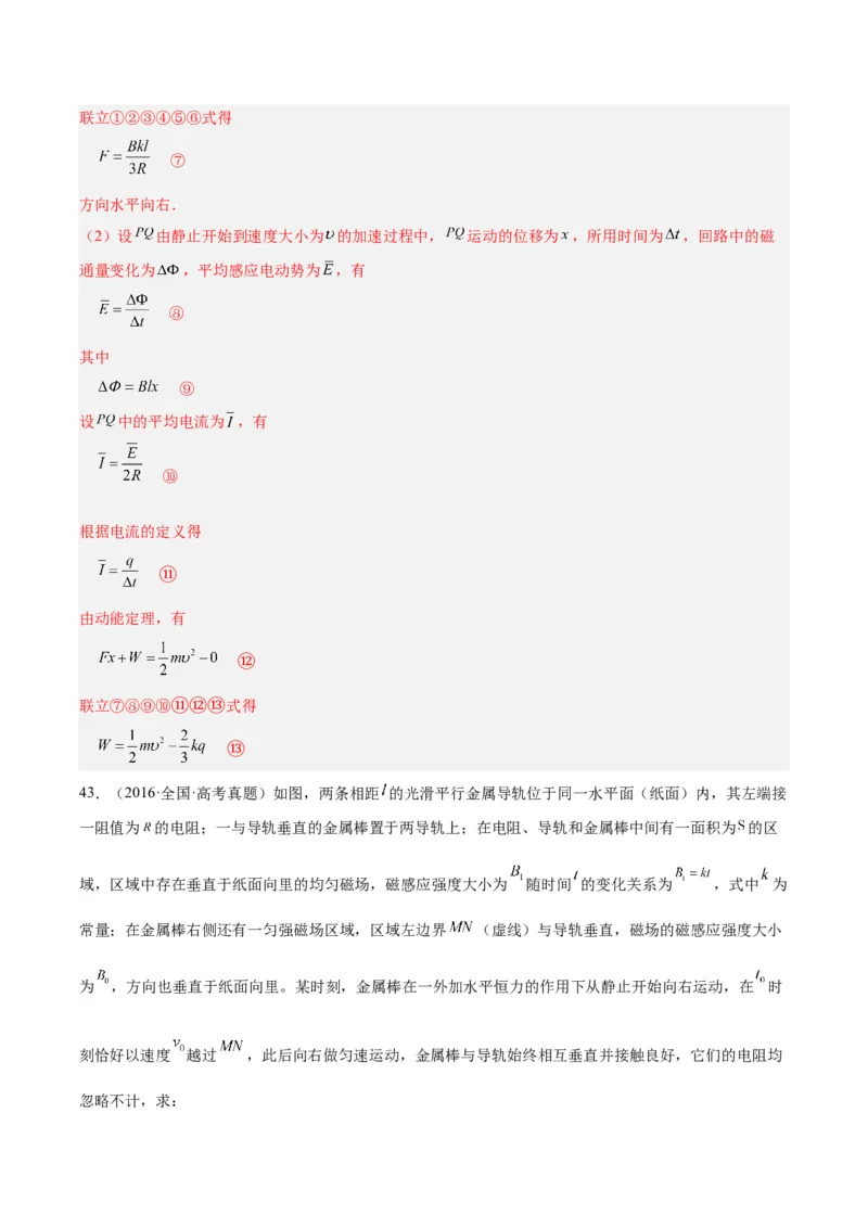 专题50导体棒在导轨上运动问题（二）（解析卷）-十年（2014-2023）高考物理真题分项汇编（全国通用）_近10年高考真题汇编（必刷）_十年（2014-2024）高考物理真题分项汇编（全国通用）