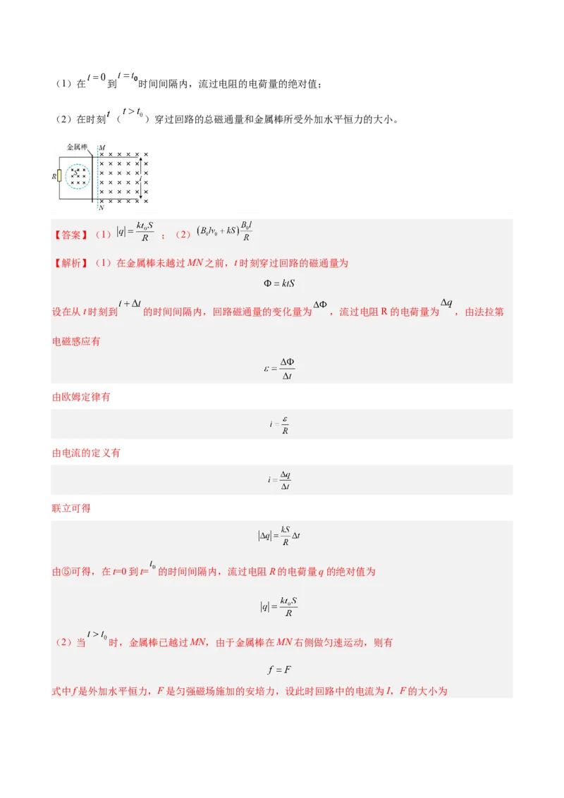 专题50导体棒在导轨上运动问题（二）（解析卷）-十年（2014-2023）高考物理真题分项汇编（全国通用）_近10年高考真题汇编（必刷）_十年（2014-2024）高考物理真题分项汇编（全国通用）
