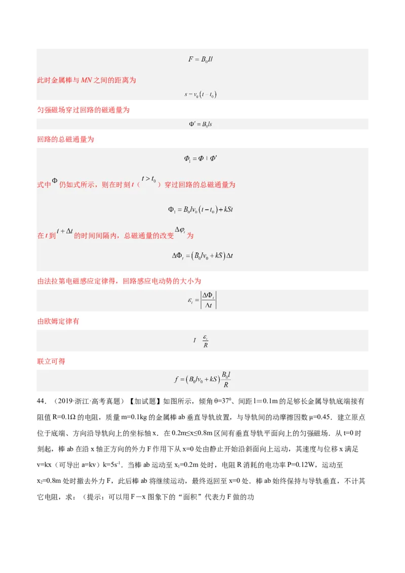 专题50导体棒在导轨上运动问题（二）（解析卷）-十年（2014-2023）高考物理真题分项汇编（全国通用）_近10年高考真题汇编（必刷）_十年（2014-2024）高考物理真题分项汇编（全国通用）