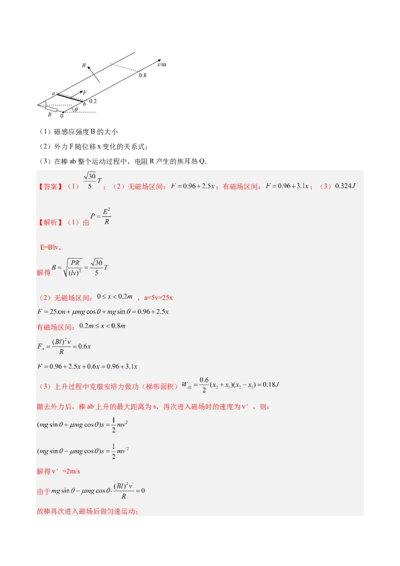 专题50导体棒在导轨上运动问题（二）（解析卷）-十年（2014-2023）高考物理真题分项汇编（全国通用）_近10年高考真题汇编（必刷）_十年（2014-2024）高考物理真题分项汇编（全国通用）