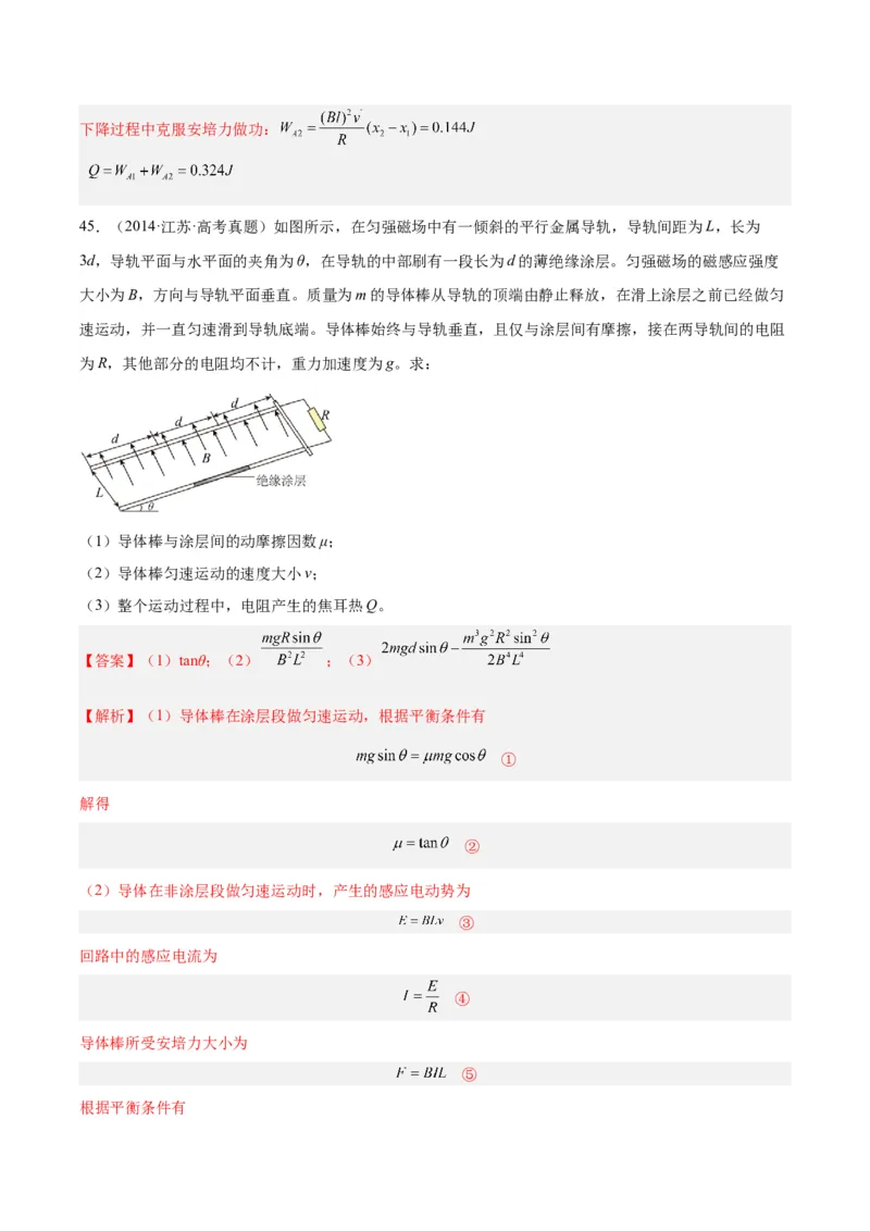 专题50导体棒在导轨上运动问题（二）（解析卷）-十年（2014-2023）高考物理真题分项汇编（全国通用）_近10年高考真题汇编（必刷）_十年（2014-2024）高考物理真题分项汇编（全国通用）