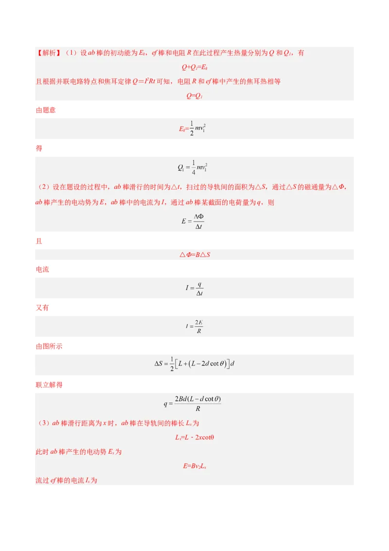 专题50导体棒在导轨上运动问题（二）（解析卷）-十年（2014-2023）高考物理真题分项汇编（全国通用）_近10年高考真题汇编（必刷）_十年（2014-2024）高考物理真题分项汇编（全国通用）