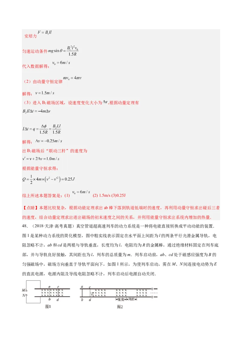专题50导体棒在导轨上运动问题（二）（解析卷）-十年（2014-2023）高考物理真题分项汇编（全国通用）_近10年高考真题汇编（必刷）_十年（2014-2024）高考物理真题分项汇编（全国通用）