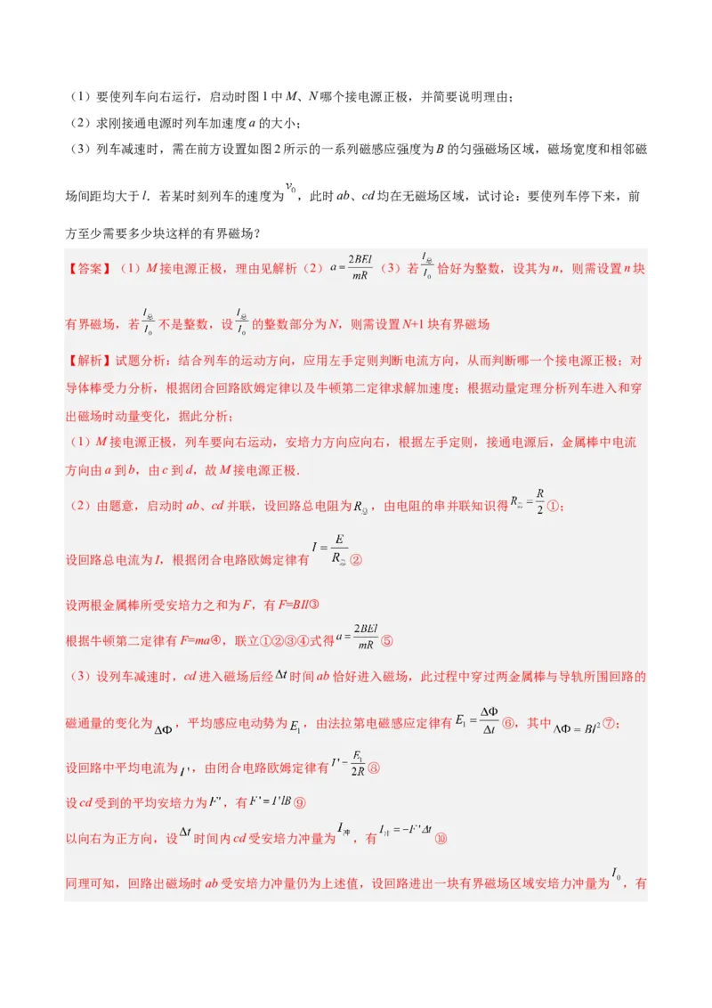 专题50导体棒在导轨上运动问题（二）（解析卷）-十年（2014-2023）高考物理真题分项汇编（全国通用）_近10年高考真题汇编（必刷）_十年（2014-2024）高考物理真题分项汇编（全国通用）