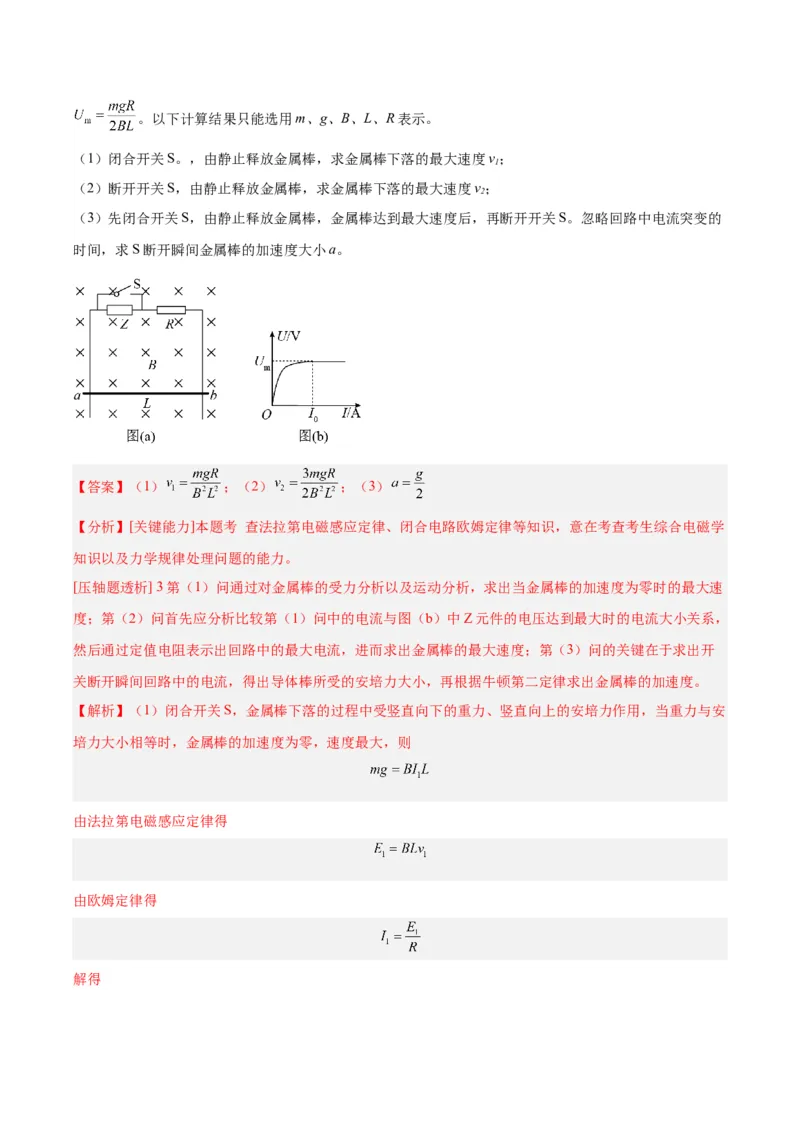 专题50导体棒在导轨上运动问题（二）（解析卷）-十年（2014-2023）高考物理真题分项汇编（全国通用）_近10年高考真题汇编（必刷）_十年（2014-2024）高考物理真题分项汇编（全国通用）