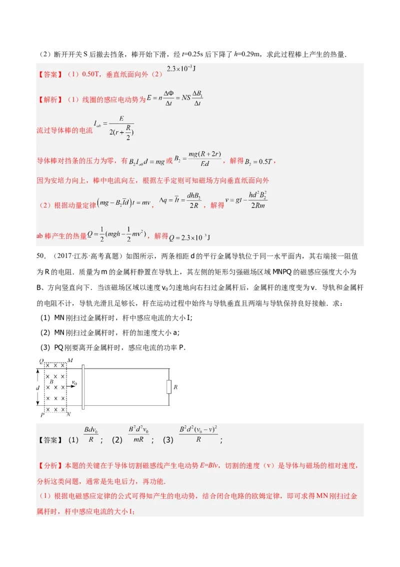 专题50导体棒在导轨上运动问题（二）（解析卷）-十年（2014-2023）高考物理真题分项汇编（全国通用）_近10年高考真题汇编（必刷）_十年（2014-2024）高考物理真题分项汇编（全国通用）