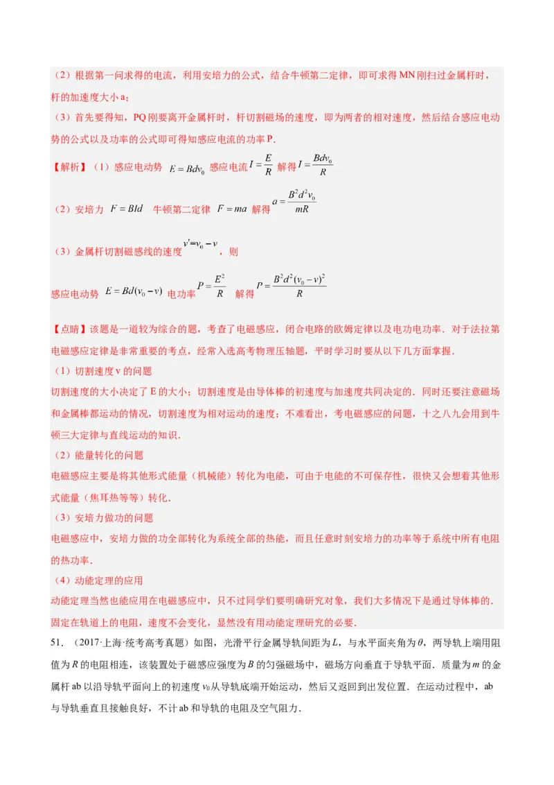 专题50导体棒在导轨上运动问题（二）（解析卷）-十年（2014-2023）高考物理真题分项汇编（全国通用）_近10年高考真题汇编（必刷）_十年（2014-2024）高考物理真题分项汇编（全国通用）