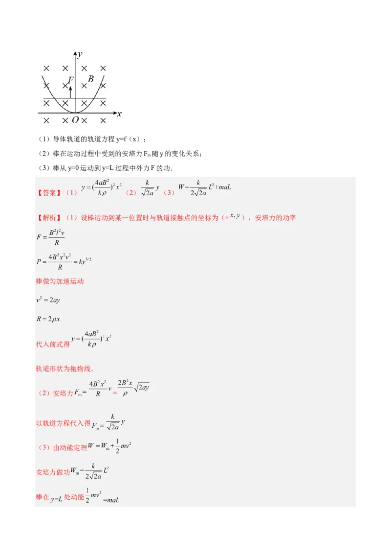 专题50导体棒在导轨上运动问题（二）（解析卷）-十年（2014-2023）高考物理真题分项汇编（全国通用）_近10年高考真题汇编（必刷）_十年（2014-2024）高考物理真题分项汇编（全国通用）