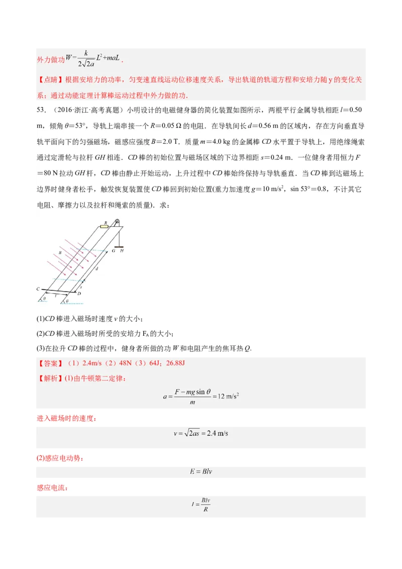 专题50导体棒在导轨上运动问题（二）（解析卷）-十年（2014-2023）高考物理真题分项汇编（全国通用）_近10年高考真题汇编（必刷）_十年（2014-2024）高考物理真题分项汇编（全国通用）