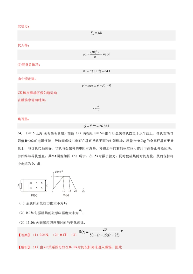 专题50导体棒在导轨上运动问题（二）（解析卷）-十年（2014-2023）高考物理真题分项汇编（全国通用）_近10年高考真题汇编（必刷）_十年（2014-2024）高考物理真题分项汇编（全国通用）