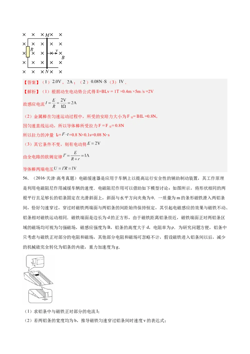 专题50导体棒在导轨上运动问题（二）（解析卷）-十年（2014-2023）高考物理真题分项汇编（全国通用）_近10年高考真题汇编（必刷）_十年（2014-2024）高考物理真题分项汇编（全国通用）