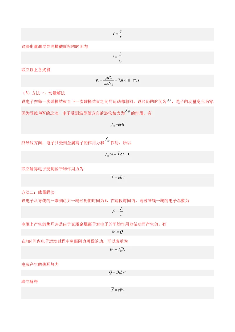 专题50导体棒在导轨上运动问题（二）（解析卷）-十年（2014-2023）高考物理真题分项汇编（全国通用）_近10年高考真题汇编（必刷）_十年（2014-2024）高考物理真题分项汇编（全国通用）