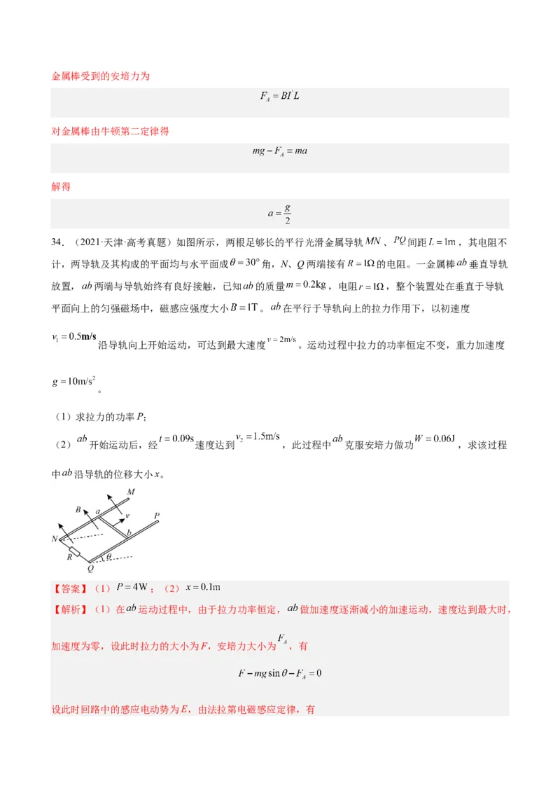 专题50导体棒在导轨上运动问题（二）（解析卷）-十年（2014-2023）高考物理真题分项汇编（全国通用）_近10年高考真题汇编（必刷）_十年（2014-2024）高考物理真题分项汇编（全国通用）