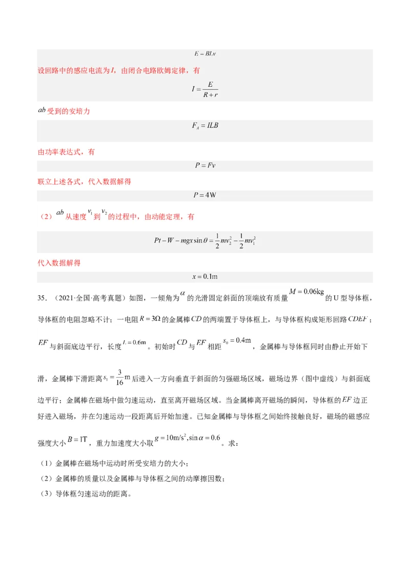 专题50导体棒在导轨上运动问题（二）（解析卷）-十年（2014-2023）高考物理真题分项汇编（全国通用）_近10年高考真题汇编（必刷）_十年（2014-2024）高考物理真题分项汇编（全国通用）