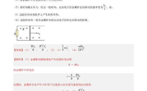 专题50导体棒在导轨上运动问题（二）（解析卷）-十年（2014-2023）高考物理真题分项汇编（全国通用）_近10年高考真题汇编（必刷）_十年（2014-2024）高考物理真题分项汇编（全国通用）