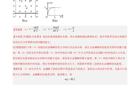 专题50导体棒在导轨上运动问题（二）（解析卷）-十年（2014-2023）高考物理真题分项汇编（全国通用）_近10年高考真题汇编（必刷）_十年（2014-2024）高考物理真题分项汇编（全国通用）