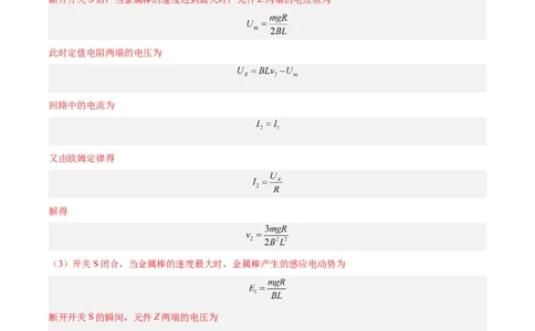 专题50导体棒在导轨上运动问题（二）（解析卷）-十年（2014-2023）高考物理真题分项汇编（全国通用）_近10年高考真题汇编（必刷）_十年（2014-2024）高考物理真题分项汇编（全国通用）