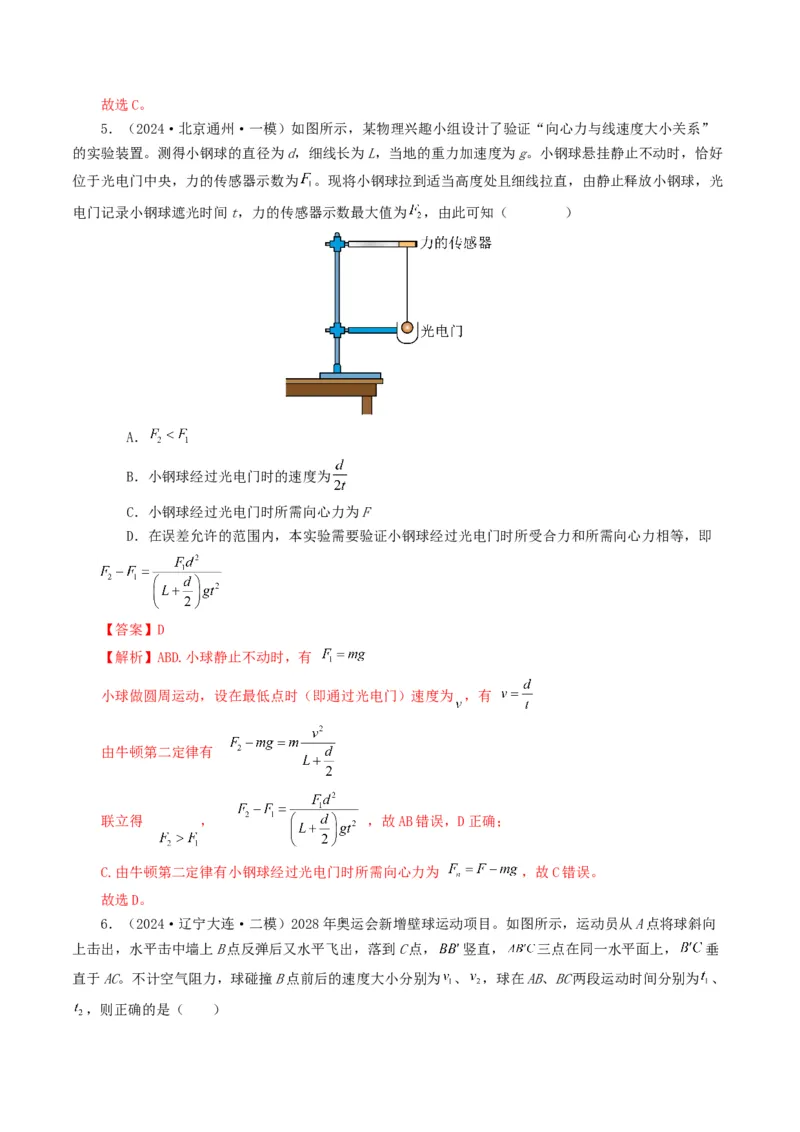 专题04曲线运动-2024年高考真题和模拟题物理分类汇编（教师卷）_近10年高考真题汇编（必刷）_十年（2014-2024）高考物理真题分项汇编（全国通用）