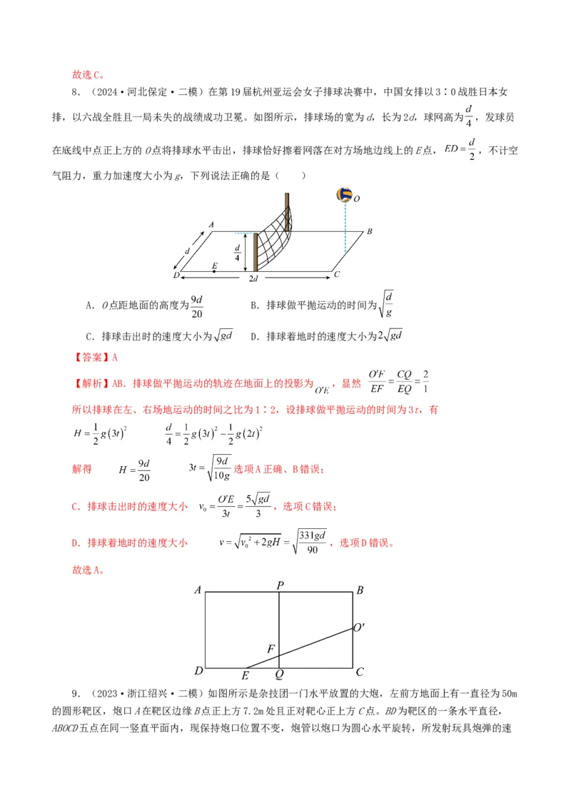 专题04曲线运动-2024年高考真题和模拟题物理分类汇编（教师卷）_近10年高考真题汇编（必刷）_十年（2014-2024）高考物理真题分项汇编（全国通用）