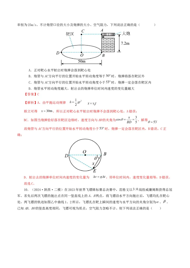 专题04曲线运动-2024年高考真题和模拟题物理分类汇编（教师卷）_近10年高考真题汇编（必刷）_十年（2014-2024）高考物理真题分项汇编（全国通用）