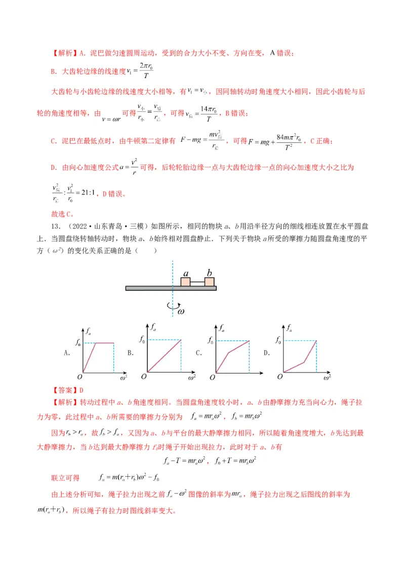 专题04曲线运动-2024年高考真题和模拟题物理分类汇编（教师卷）_近10年高考真题汇编（必刷）_十年（2014-2024）高考物理真题分项汇编（全国通用）