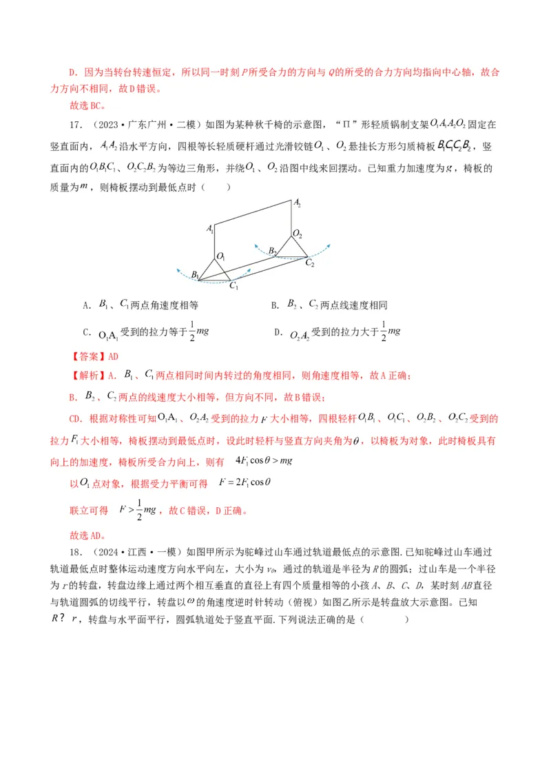 专题04曲线运动-2024年高考真题和模拟题物理分类汇编（教师卷）_近10年高考真题汇编（必刷）_十年（2014-2024）高考物理真题分项汇编（全国通用）