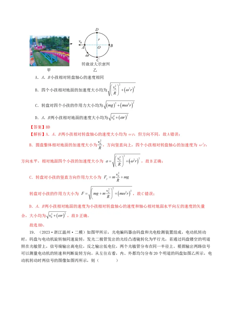 专题04曲线运动-2024年高考真题和模拟题物理分类汇编（教师卷）_近10年高考真题汇编（必刷）_十年（2014-2024）高考物理真题分项汇编（全国通用）