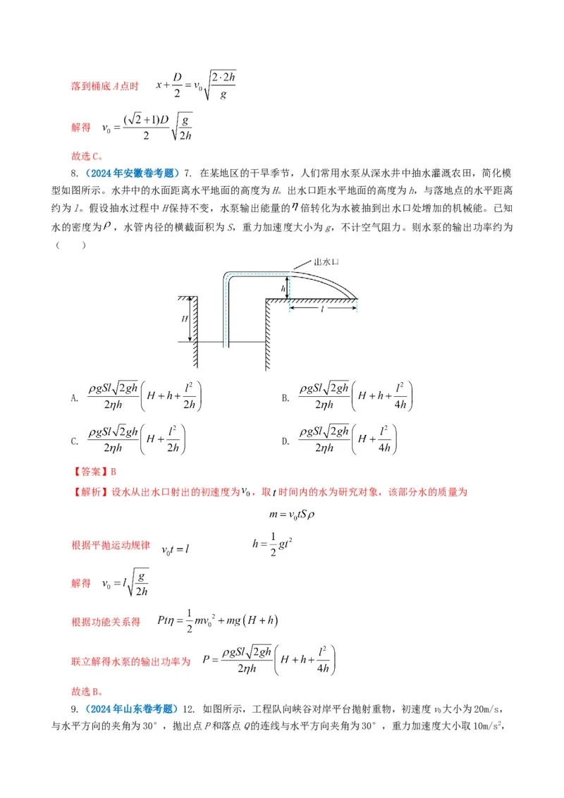 专题04曲线运动-2024年高考真题和模拟题物理分类汇编（教师卷）_近10年高考真题汇编（必刷）_十年（2014-2024）高考物理真题分项汇编（全国通用）