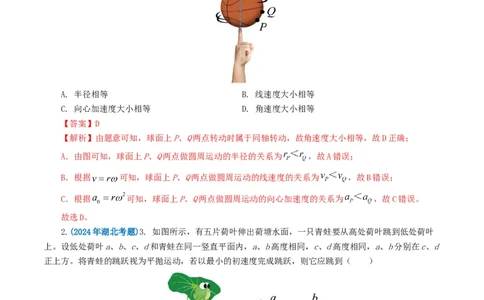 专题04曲线运动-2024年高考真题和模拟题物理分类汇编（教师卷）_近10年高考真题汇编（必刷）_十年（2014-2024）高考物理真题分项汇编（全国通用）