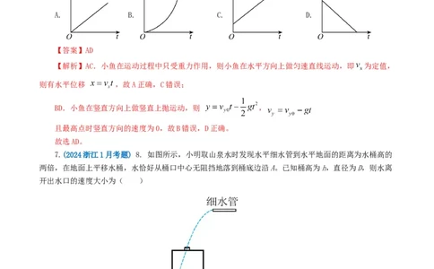 专题04曲线运动-2024年高考真题和模拟题物理分类汇编（教师卷）_近10年高考真题汇编（必刷）_十年（2014-2024）高考物理真题分项汇编（全国通用）