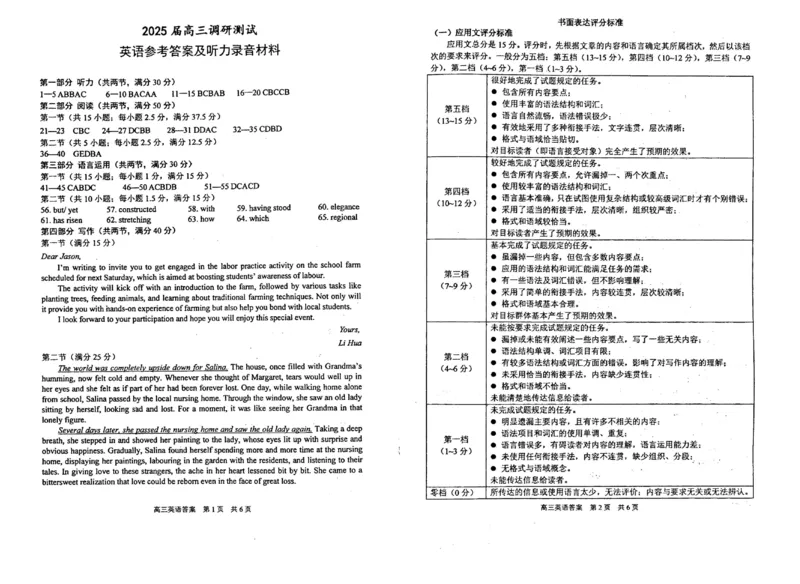 英语答案_2025年2月_250222江苏省泰州市2024-2025学年高三下学期开学调研测试（全科）_江苏省泰州市2024-2025学年高三下学期开学调研测试英语