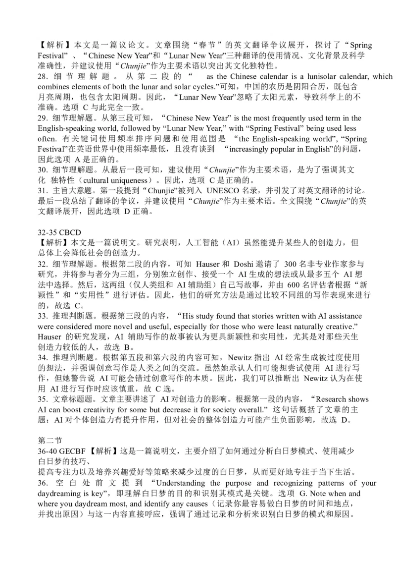 江西省宜春市2025届高三下学期4月模拟考试英语答案_2025年4月_250422江西省宜春市2025届高三下学期4月模拟考试（二模）（全科）_江西省宜春市2025届高三下学期4月模拟考试英语试卷