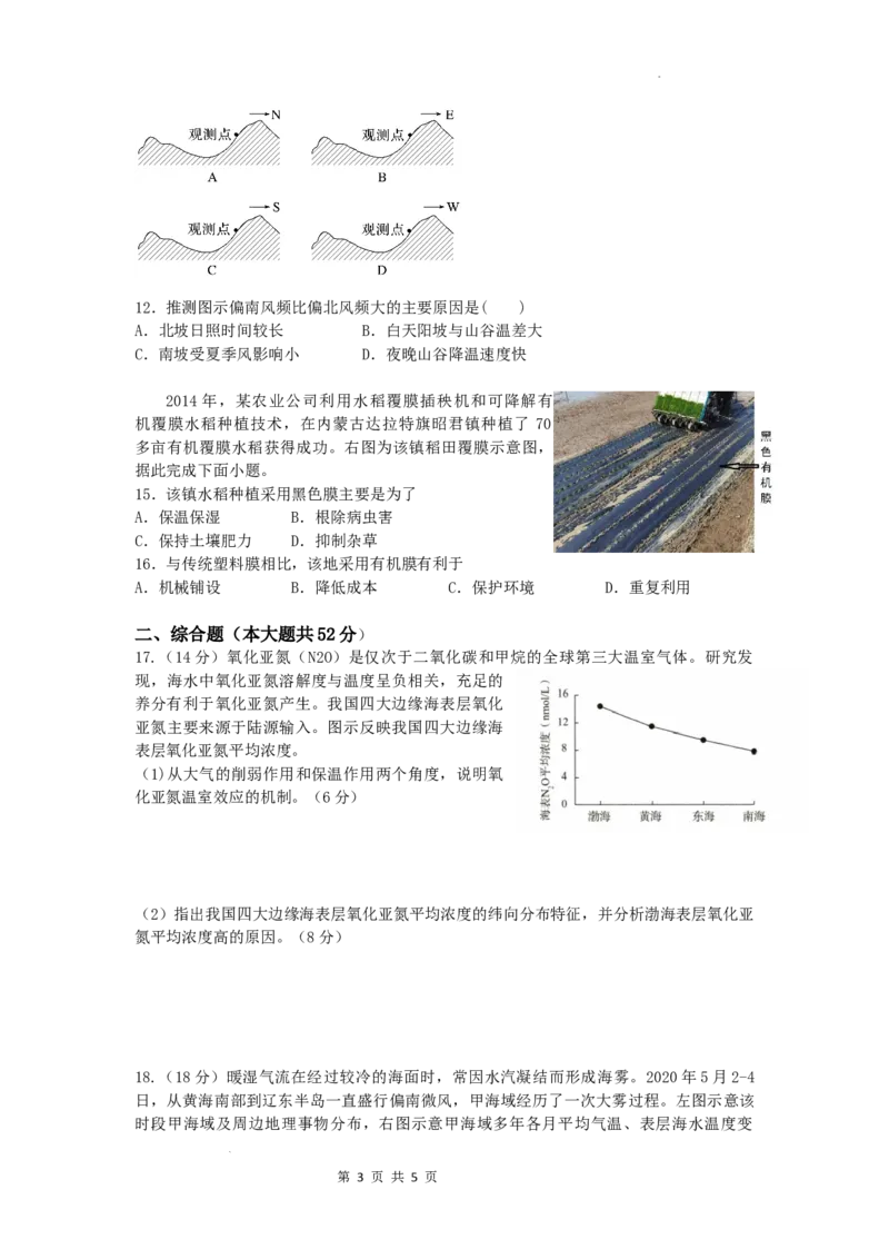 绵阳南山中学实验学校2025-2026学年高三上学期9月月考+地理_2025年9月_250907绵阳南山中学实验学校2025-2026学年高三上学期9月月考