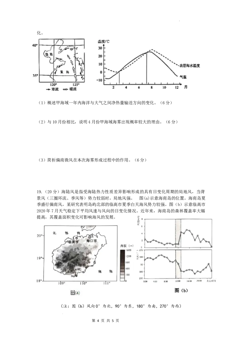 绵阳南山中学实验学校2025-2026学年高三上学期9月月考+地理_2025年9月_250907绵阳南山中学实验学校2025-2026学年高三上学期9月月考
