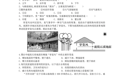 绵阳南山中学实验学校2025-2026学年高三上学期9月月考+地理_2025年9月_250907绵阳南山中学实验学校2025-2026学年高三上学期9月月考