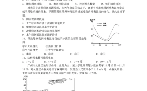 绵阳南山中学实验学校2025-2026学年高三上学期9月月考+地理_2025年9月_250907绵阳南山中学实验学校2025-2026学年高三上学期9月月考