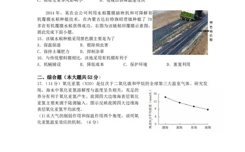 绵阳南山中学实验学校2025-2026学年高三上学期9月月考+地理_2025年9月_250907绵阳南山中学实验学校2025-2026学年高三上学期9月月考