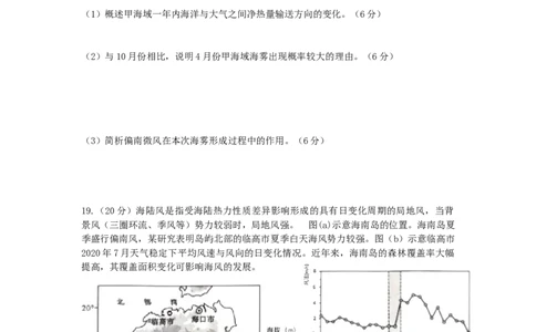 绵阳南山中学实验学校2025-2026学年高三上学期9月月考+地理_2025年9月_250907绵阳南山中学实验学校2025-2026学年高三上学期9月月考