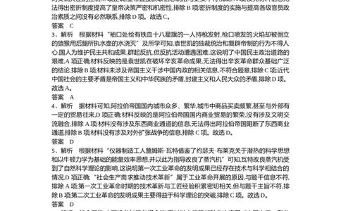 湖北省部分高中协作体2024-2025学年高三下学期4月期中联考历史答案_2025年4月_250416湖北省部分高中协作体2024-2025学年高三下学期4月期中联考