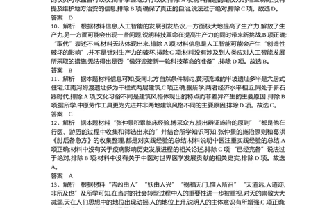 湖北省部分高中协作体2024-2025学年高三下学期4月期中联考历史答案_2025年4月_250416湖北省部分高中协作体2024-2025学年高三下学期4月期中联考
