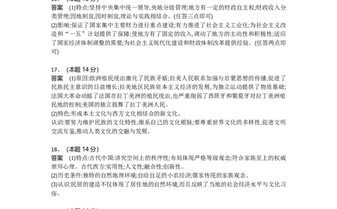 湖北省部分高中协作体2024-2025学年高三下学期4月期中联考历史答案_2025年4月_250416湖北省部分高中协作体2024-2025学年高三下学期4月期中联考