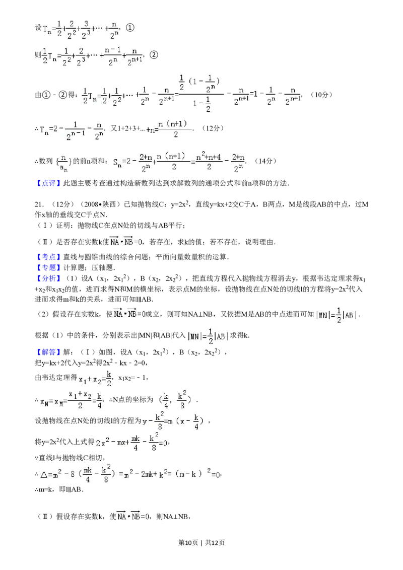 2008年高考数学试卷（文）（陕西）（解析卷）_数学历年高考真题_新&middot;PDF版2008-2025&middot;高考数学真题_数学（按省份分类）2008-2025_2008-2025&middot;（陕西）数学高考真题