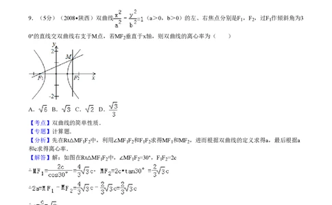 2008年高考数学试卷（文）（陕西）（解析卷）_数学历年高考真题_新&middot;PDF版2008-2025&middot;高考数学真题_数学（按省份分类）2008-2025_2008-2025&middot;（陕西）数学高考真题