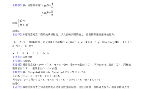 2008年高考数学试卷（文）（陕西）（解析卷）_数学历年高考真题_新&middot;PDF版2008-2025&middot;高考数学真题_数学（按省份分类）2008-2025_2008-2025&middot;（陕西）数学高考真题