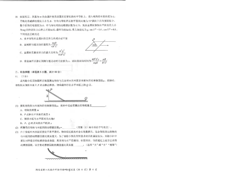 物理试卷_2025年5月_2505052025年湖北省新八校协作体高三5月联考（全科）