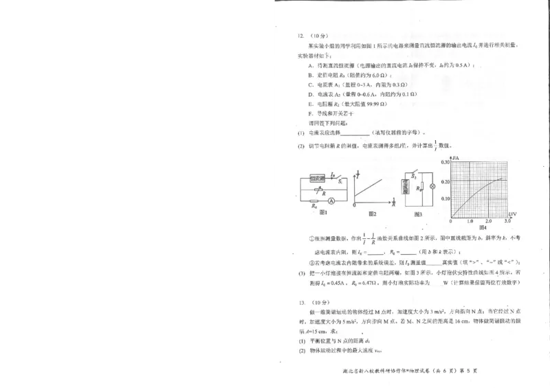 物理试卷_2025年5月_2505052025年湖北省新八校协作体高三5月联考（全科）