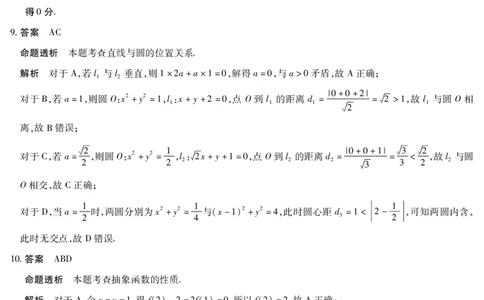 数学高三二联详细答案_2025年9月_250926天一大联考&middot;湖南省、广西省2025-2026学年高三上学期阶段性检测（二）（全科）_9.25-26湖南广西高三二联答案