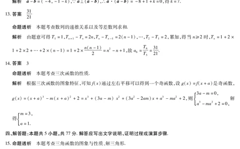 数学高三二联详细答案_2025年9月_250926天一大联考&middot;湖南省、广西省2025-2026学年高三上学期阶段性检测（二）（全科）_9.25-26湖南广西高三二联答案