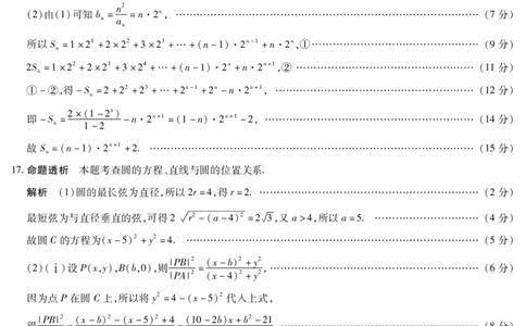 数学高三二联详细答案_2025年9月_250926天一大联考&middot;湖南省、广西省2025-2026学年高三上学期阶段性检测（二）（全科）_9.25-26湖南广西高三二联答案